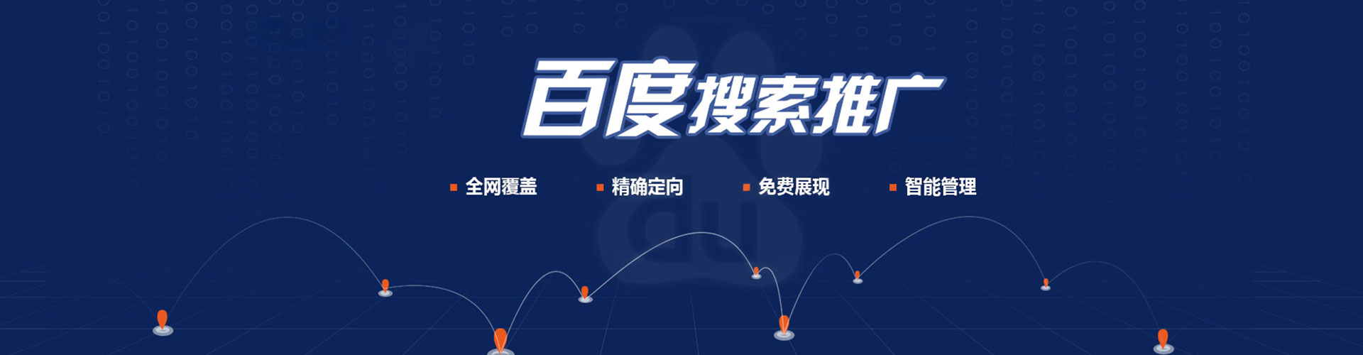 东台百度平台推广